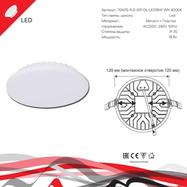 Светодиодная панель Reluce 70605-9.0-001OL LED18W WH 4000K Светодиодная панель Reluce 70605-9.0-001OL LED18W WH 4000K