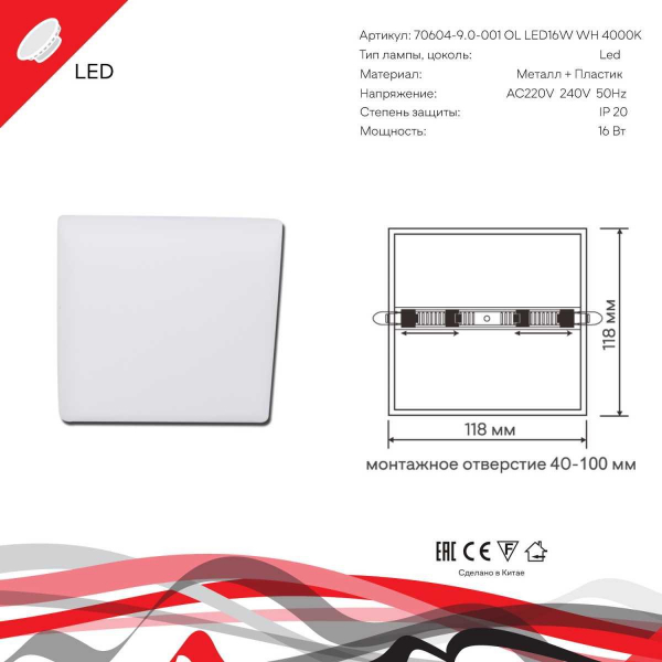 Светодиодная панель Reluce 70604-9.0-001OL LED16W WH 4000K Светодиодная панель Reluce 70604-9.0-001OL LED16W WH 4000K