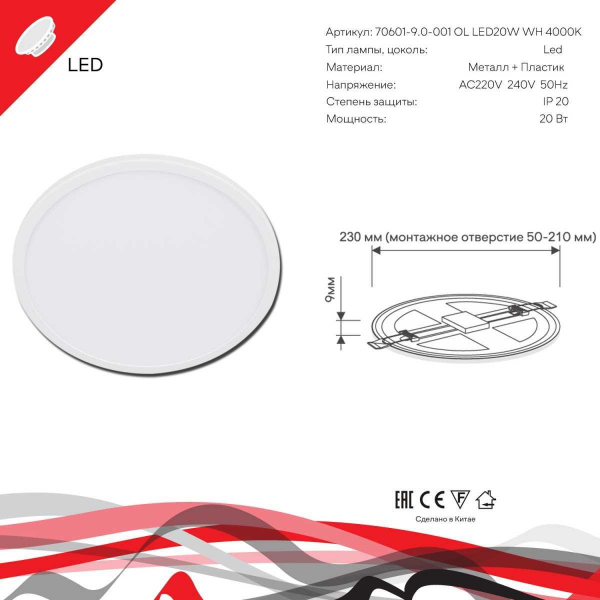 Светодиодная панель Reluce 70601-9.0-001OL LED20W WH 4000K Светодиодная панель Reluce 70601-9.0-001OL LED20W WH 4000K