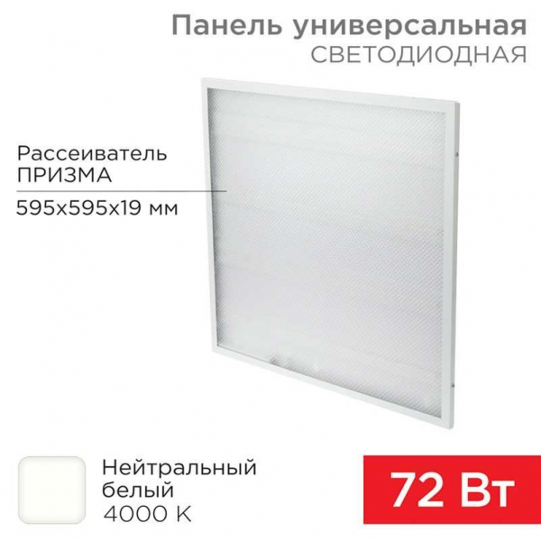 Светодиодная панель REXANT 606-023 Светодиодная панель REXANT 606-023