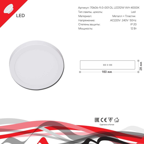 Светодиодная панель Reluce 70606-9.5-001OL LED12W WH 4000K Светодиодная панель Reluce 70606-9.5-001OL LED12W WH 4000K