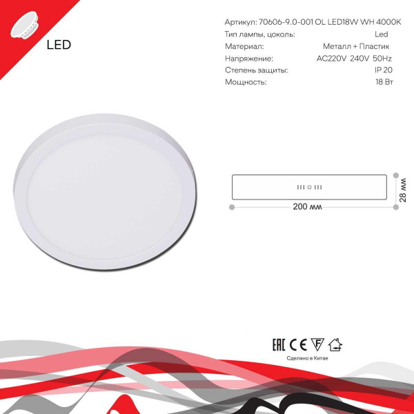 Светодиодная панель Reluce 70606-9.5-001OL LED18W WH 4000K Светодиодная панель Reluce 70606-9.5-001OL LED18W WH 4000K