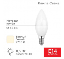 Лампа светодиодная REXANT 604-027
