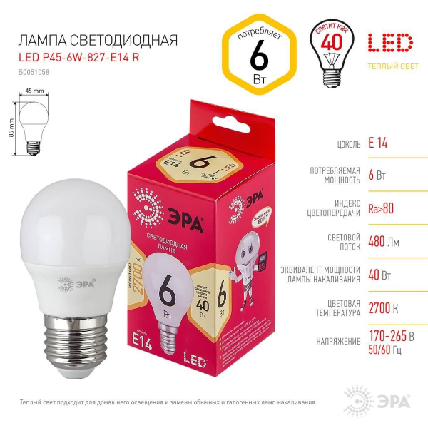 Лампа светодиодная ЭРА E14 6W 2700K матовая LED P45-6W-827-E14 R Б0051058 Лампа светодиодная ЭРА E14 6W 2700K матовая LED P45-6W-827-E14 R Б0051058