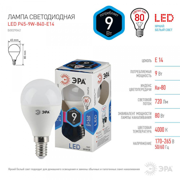 Лампа светодиодная ЭРА E14 9W 4000K матовая LED P45-9W-840-E14 Б0029042