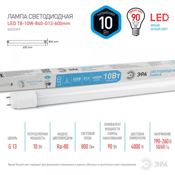 Лампа светодиодная ЭРА LED T8-10W-840-G13-600mm Б0050597