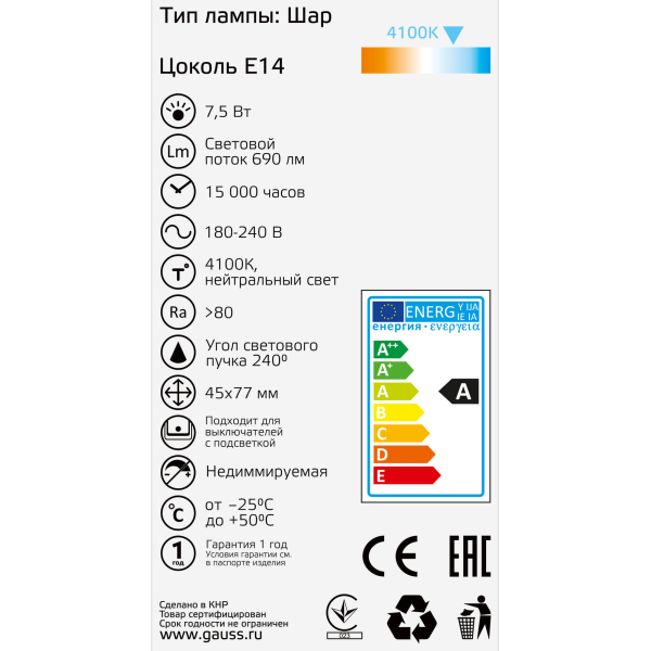 Лампа светодиодная Gauss E14 7,5W 4100К матовая 1053128