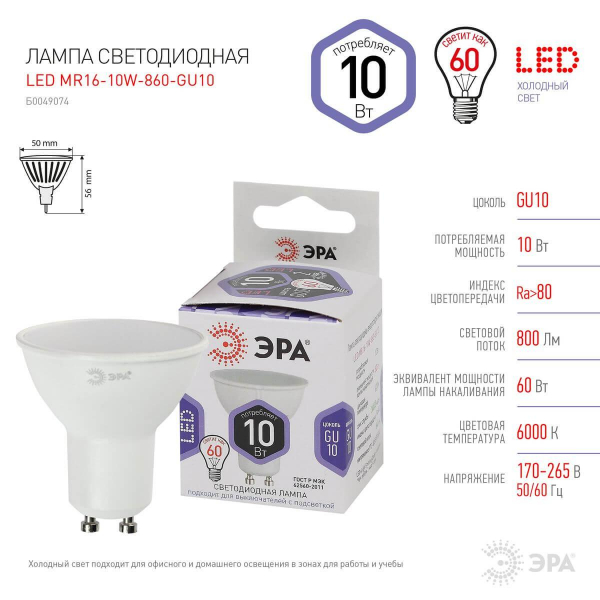 Лампа светодиодная ЭРА GU10 10W 6000K матовая LED MR16-10W-860-GU10 Б0049074 Лампа светодиодная ЭРА GU10 10W 6000K матовая LED MR16-10W-860-GU10 Б0049074