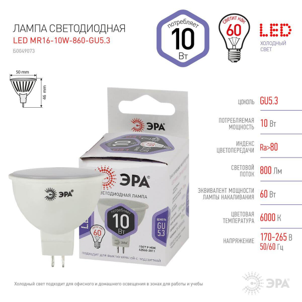 Лампа светодиодная ЭРА GU5.3 10W 6000K матовая LED MR16-10W-860-GU5.3 Б0049073 Лампа светодиодная ЭРА GU5.3 10W 6000K матовая LED MR16-10W-860-GU5.3 Б0049073