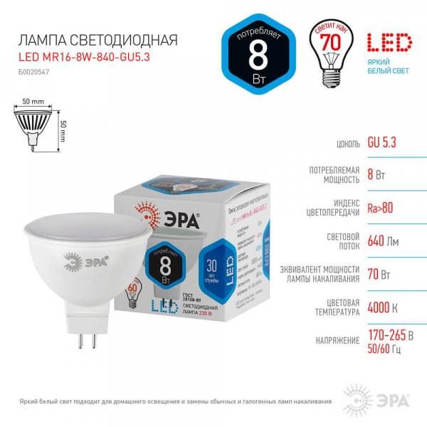 Лампа светодиодная ЭРА GU5.3 8W 4000K матовая LED MR16-8W-840-GU5.3 Б0020547