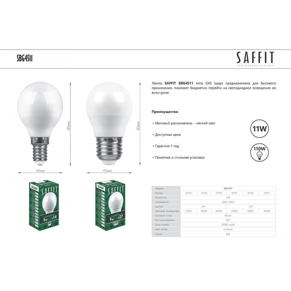 Лампа светодиодная Saffit E14 11W 6400K матовая SBG4511 55140 Лампа светодиодная Saffit E14 11W 6400K матовая SBG4511 55140