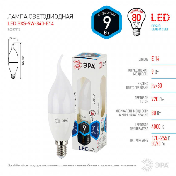 Лампа светодиодная ЭРА E14 9W 4000K матовая LED BXS-9W-840-E14 Б0027974