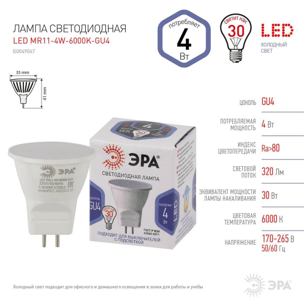 Лампа светодиодная ЭРА GU4 4W 4000K матовая LED MR11-4W-6000K-GU4 Б0049067 Лампа светодиодная ЭРА GU4 4W 4000K матовая LED MR11-4W-6000K-GU4 Б0049067
