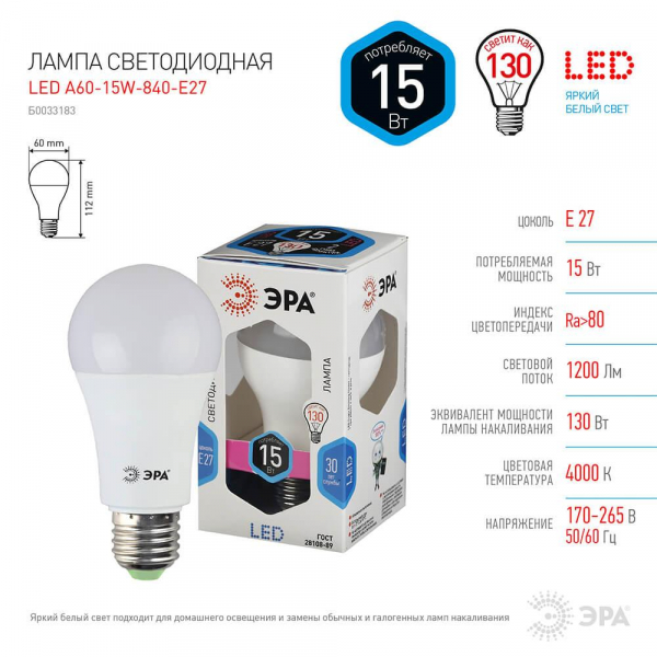 Лампа светодиодная ЭРА E27 15W 4000K матовая LED A60-15W-840-E27 Б0033183 Лампа светодиодная ЭРА E27 15W 4000K матовая LED A60-15W-840-E27 Б0033183