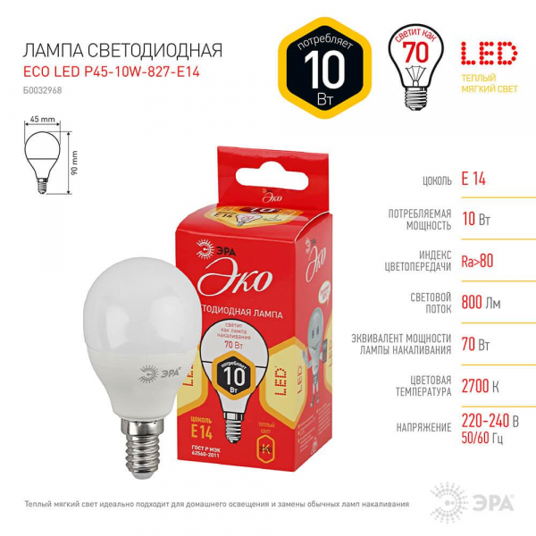 Лампа светодиодная ЭРА E14 10W 2700K матовая ECO LED P45-10W-827-E14 Б0032968 Лампа светодиодная ЭРА E14 10W 2700K матовая ECO LED P45-10W-827-E14 Б0032968