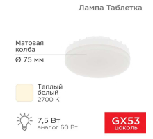 Лампа светодиодная REXANT 604-4060