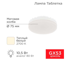 Лампа светодиодная REXANT 604-063