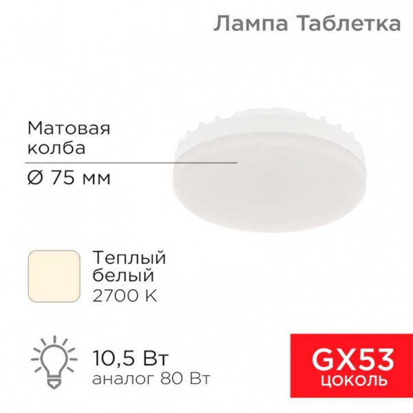 Лампа светодиодная REXANT 604-063 Лампа светодиодная REXANT 604-063