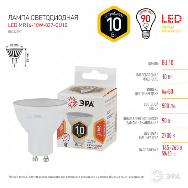 Лампа светодиодная ЭРА GU10 10W 2700K матовая LED MR16-10W-827-GU10 Б0032997 Лампа светодиодная ЭРА GU10 10W 2700K матовая LED MR16-10W-827-GU10 Б0032997