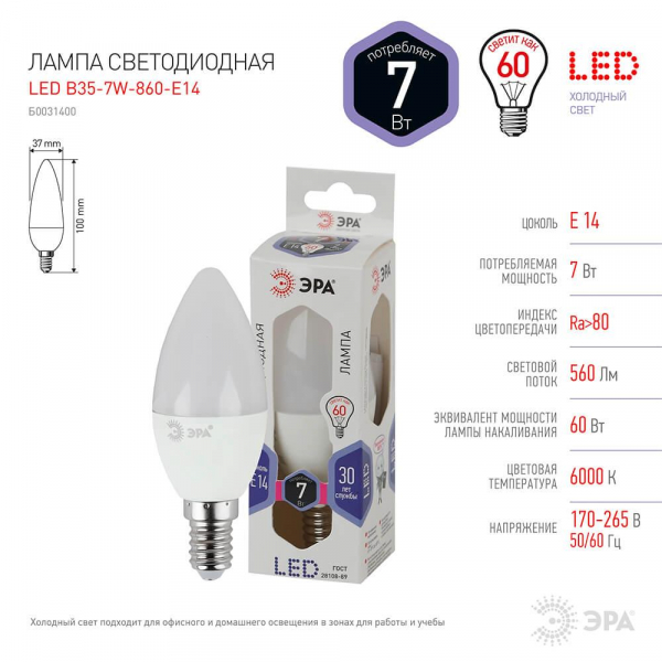 Лампа светодиодная ЭРА E14 7W 6000K матовая LED B35-7W-860-E14 Б0031400 Лампа светодиодная ЭРА E14 7W 6000K матовая LED B35-7W-860-E14 Б0031400