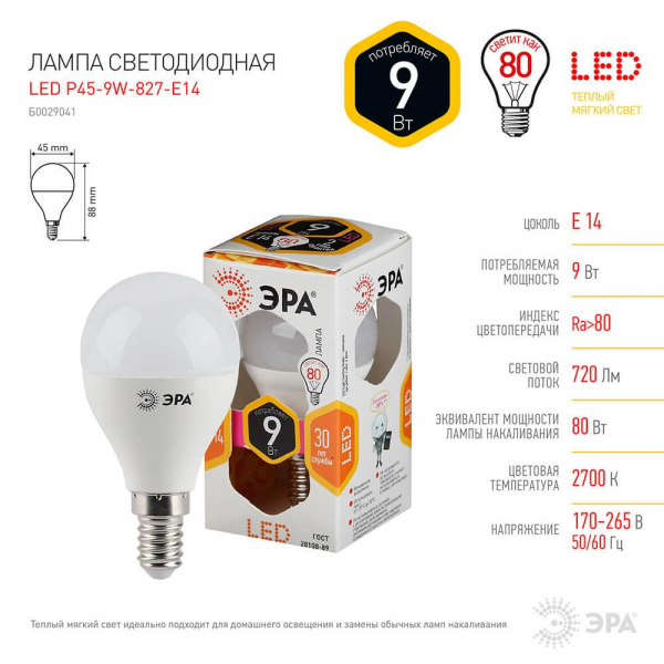 Лампа светодиодная ЭРА E14 9W 2700K матовая LED P45-9W-827-E14 Б0029041 Лампа светодиодная ЭРА E14 9W 2700K матовая LED P45-9W-827-E14 Б0029041