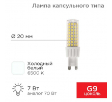 Лампа светодиодная REXANT 604-5020
