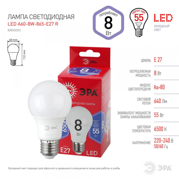 Лампа светодиодная ЭРА E27 8W 6500K матовая A60-8W-865-E27 R Б0045323 Лампа светодиодная ЭРА E27 8W 6500K матовая A60-8W-865-E27 R Б0045323