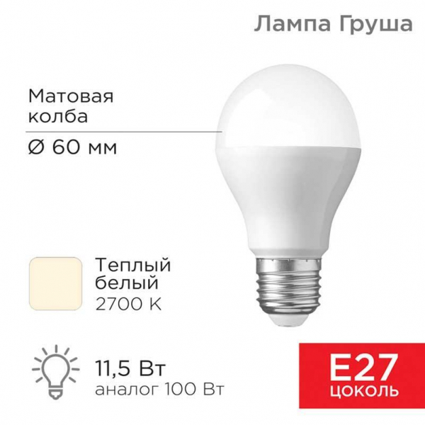 Лампа светодиодная REXANT 604-003 Лампа светодиодная REXANT 604-003