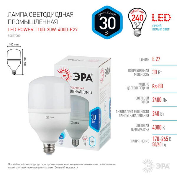 Лампа светодиодная ЭРА E27 30W 4000K матовая LED POWER T100-30W-4000-E27 Б0027003