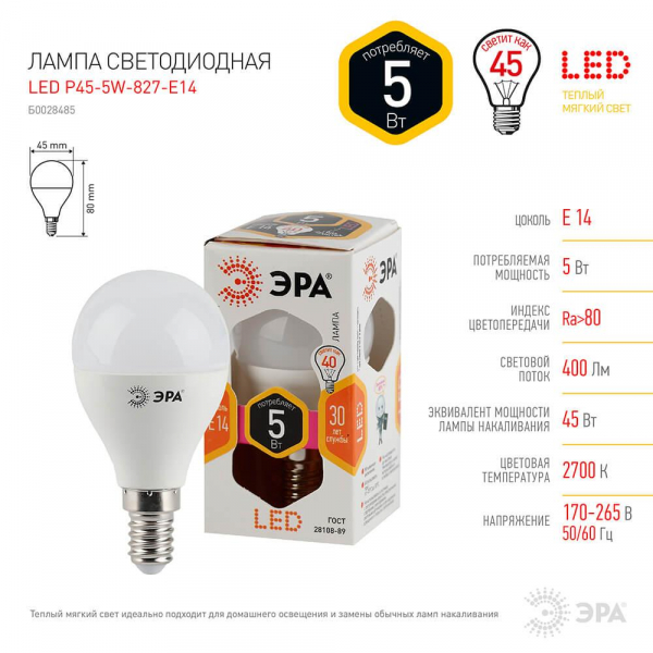 Лампа светодиодная ЭРА E14 5W 2700K матовая LED P45-5W-827-E14 Б0028485 Лампа светодиодная ЭРА E14 5W 2700K матовая LED P45-5W-827-E14 Б0028485