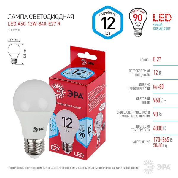 Лампа светодиодная ЭРА E27 12W 4000K матовая LED A60-12W-840-E27 R Б0049636 Лампа светодиодная ЭРА E27 12W 4000K матовая LED A60-12W-840-E27 R Б0049636