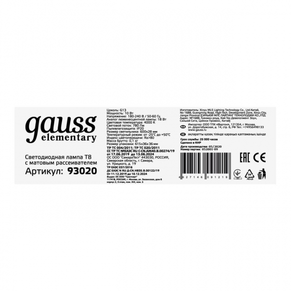 Лампа светодиодная Gauss G13 10W 4000K матовая 93020 Лампа светодиодная Gauss G13 10W 4000K матовая 93020