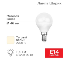 Лампа светодиодная REXANT 604-041
