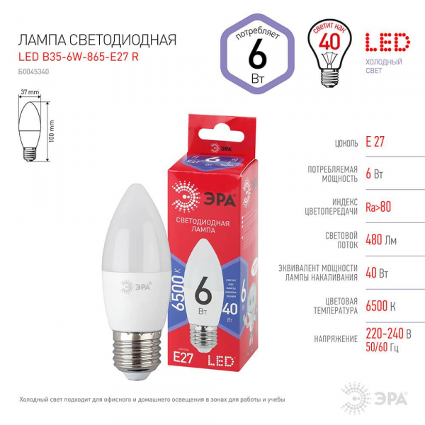 Лампа светодиодная ЭРА E27 6W 6500K матовая B35-6W-865-E27 R Б0045340 Лампа светодиодная ЭРА E27 6W 6500K матовая B35-6W-865-E27 R Б0045340