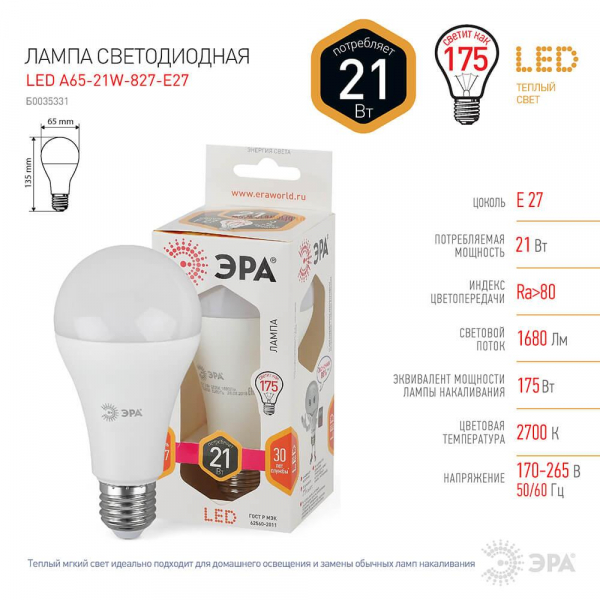 Лампа светодиодная ЭРА E27 21W 2700K матовая LED A65-21W-827-E27 Б0035331 Лампа светодиодная ЭРА E27 21W 2700K матовая LED A65-21W-827-E27 Б0035331