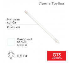 Лампа светодиодная REXANT 604-4053