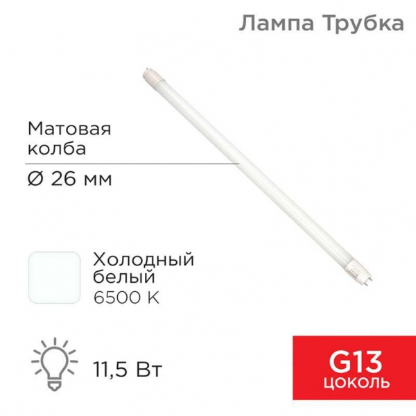 Лампа светодиодная REXANT 604-4053 Лампа светодиодная REXANT 604-4053