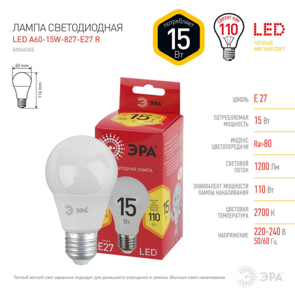 Лампа светодиодная ЭРА E27 15W 2700K матовая A60-15W-827-E27 R Б0046355 Лампа светодиодная ЭРА E27 15W 2700K матовая A60-15W-827-E27 R Б0046355