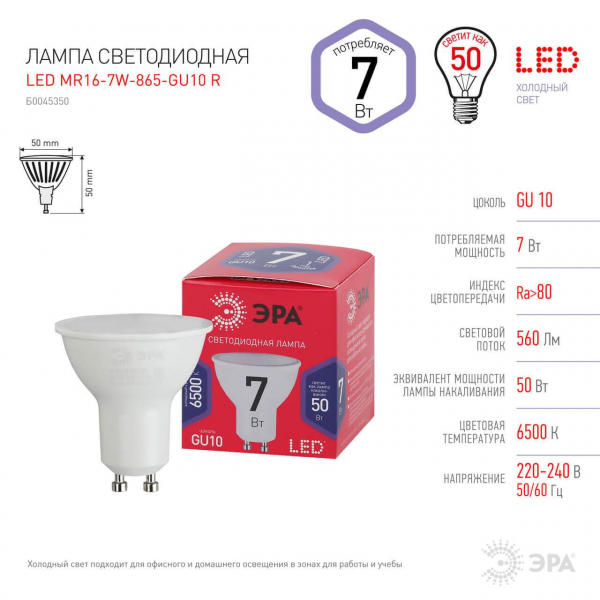 Лампа светодиодная ЭРА GU10 7W 6500K матовая MR16-7W-865-GU10 R Б0045350 Лампа светодиодная ЭРА GU10 7W 6500K матовая MR16-7W-865-GU10 R Б0045350