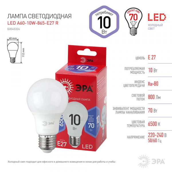 Лампа светодиодная ЭРА E27 10W 6500K матовая A60-10W-865-E27 R Б0045324 Лампа светодиодная ЭРА E27 10W 6500K матовая A60-10W-865-E27 R Б0045324
