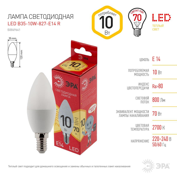 Лампа светодиодная ЭРА E14 10W 2700K матовая LED B35-10W-827-E14 RБ0049641 Лампа светодиодная ЭРА E14 10W 2700K матовая LED B35-10W-827-E14 RБ0049641