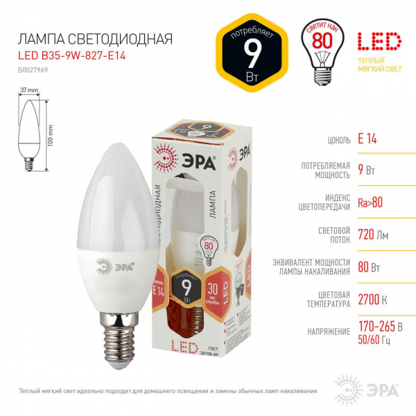 Лампа светодиодная ЭРА E14 9W 2700K матовая B35-9W-827-E14 Б0047935 Лампа светодиодная ЭРА E14 9W 2700K матовая B35-9W-827-E14 Б0047935