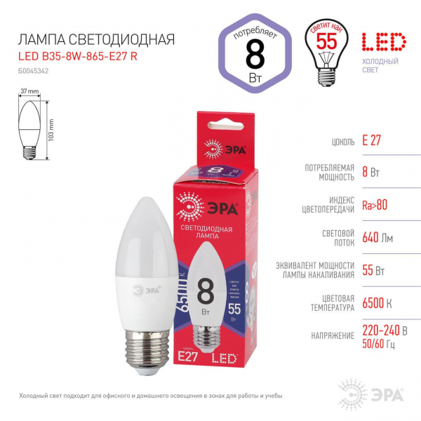 Лампа светодиодная ЭРА E27 8W 6500K матовая B35-8W-865-E27 R Б0045342 Лампа светодиодная ЭРА E27 8W 6500K матовая B35-8W-865-E27 R Б0045342