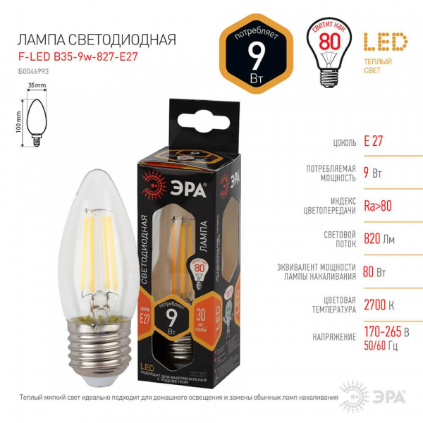 Лампа светодиодная ЭРА E27 9W 2700K прозрачная F-LED B35-9w-827-E27 Б0046993 Лампа светодиодная ЭРА E27 9W 2700K прозрачная F-LED B35-9w-827-E27 Б0046993