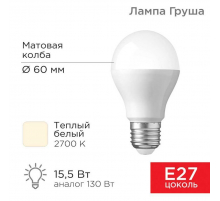 Лампа светодиодная REXANT 604-008