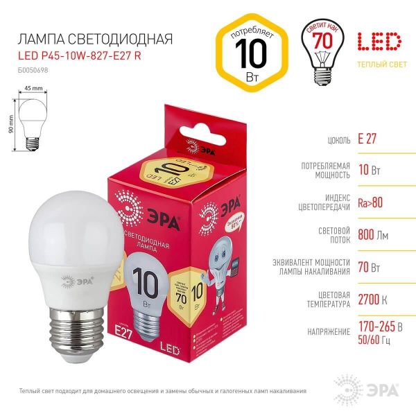 Лампа светодиодная ЭРА E27 10W 2700K матовая LED P45-10W-827-E27 R Б0050698 Лампа светодиодная ЭРА E27 10W 2700K матовая LED P45-10W-827-E27 R Б0050698