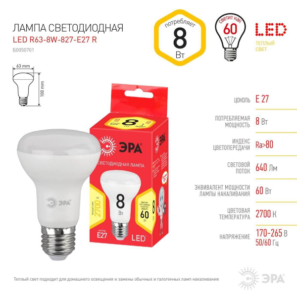 Лампа светодиодная ЭРА E27 8W 2700K матовая LED R63-8W-827-E27 R Б0050701 Лампа светодиодная ЭРА E27 8W 2700K матовая LED R63-8W-827-E27 R Б0050701