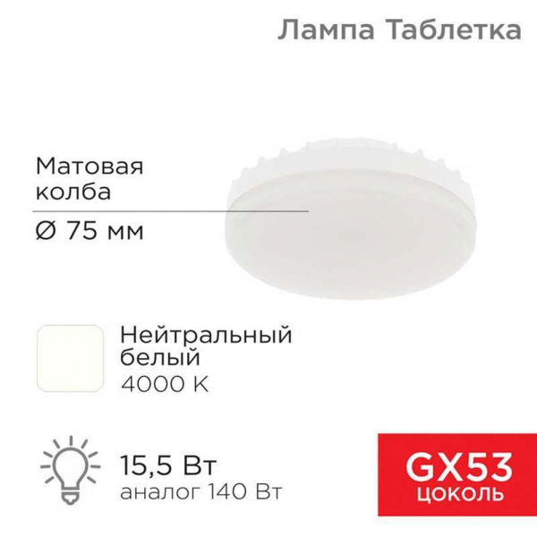 Лампа светодиодная REXANT 604-068 Лампа светодиодная REXANT 604-068