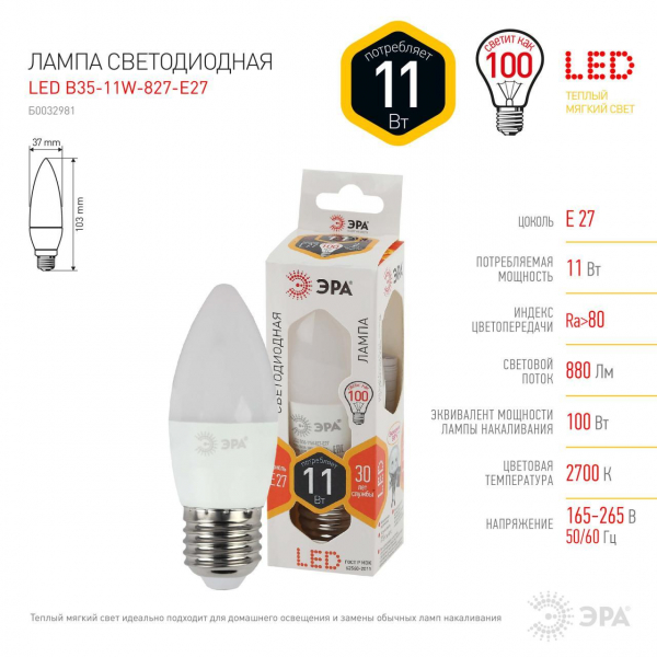 Лампа светодиодная ЭРА E27 11W 2700K матовая LED B35-11W-827-E27 Б0032981 Лампа светодиодная ЭРА E27 11W 2700K матовая LED B35-11W-827-E27 Б0032981