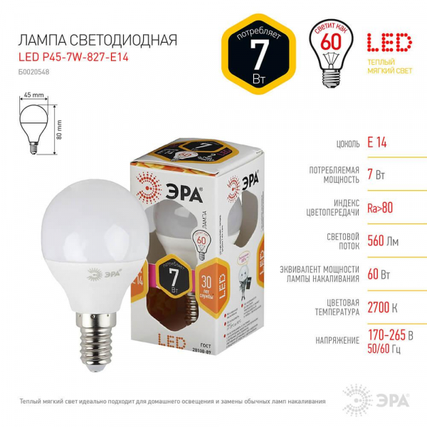 Лампа светодиодная ЭРА E14 7W 2700K матовая LED P45-7W-827-E14 Б0020548 Лампа светодиодная ЭРА E14 7W 2700K матовая LED P45-7W-827-E14 Б0020548